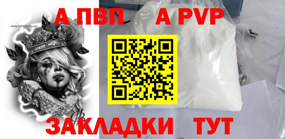 Альфа ПВП Соль  сколько стоит  Тобольск  Вход с VPN  А ПВП 