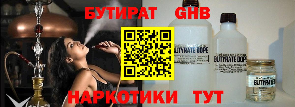 БУТИРАТ бутик Тобольск