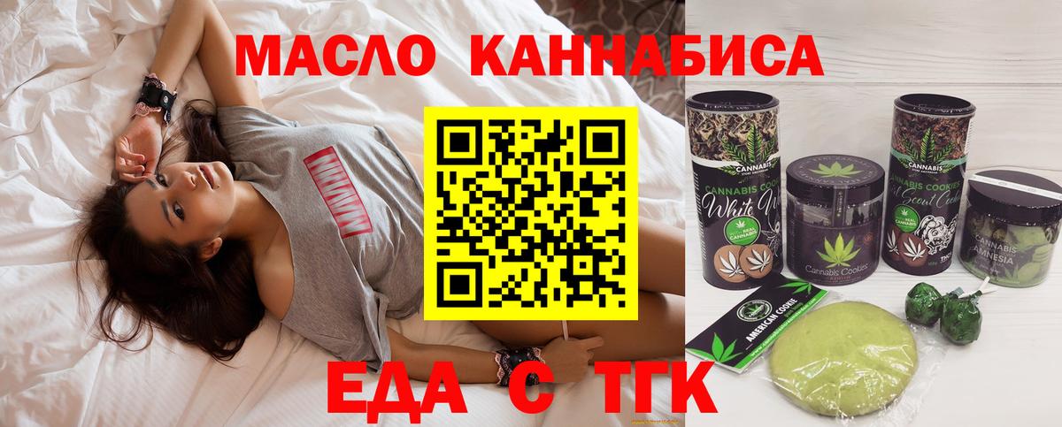 Тобольск  Печенье с ТГК конопля  Вход с VPN 