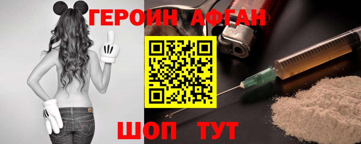Героин афганец Тобольск