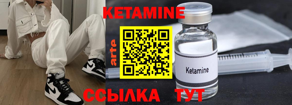 Тобольск  КЕТАМИН VHQ  Вход с VPN 
