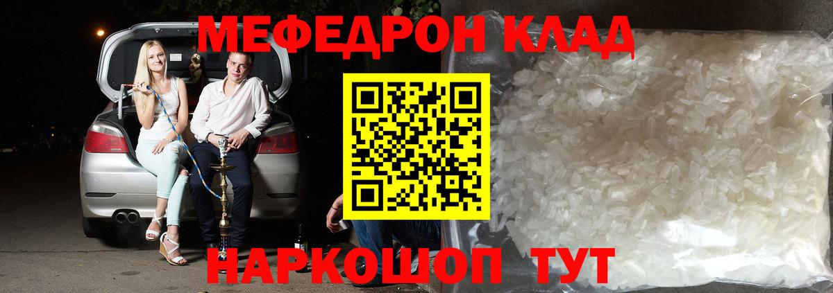 МЕФ кристаллы Тобольск