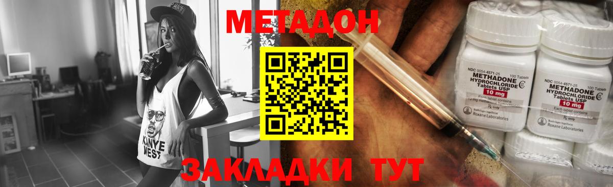 МЕТАДОН кристалл  Метадон VHQ  MEGA как зайти  Вход с VPN  Тобольск 